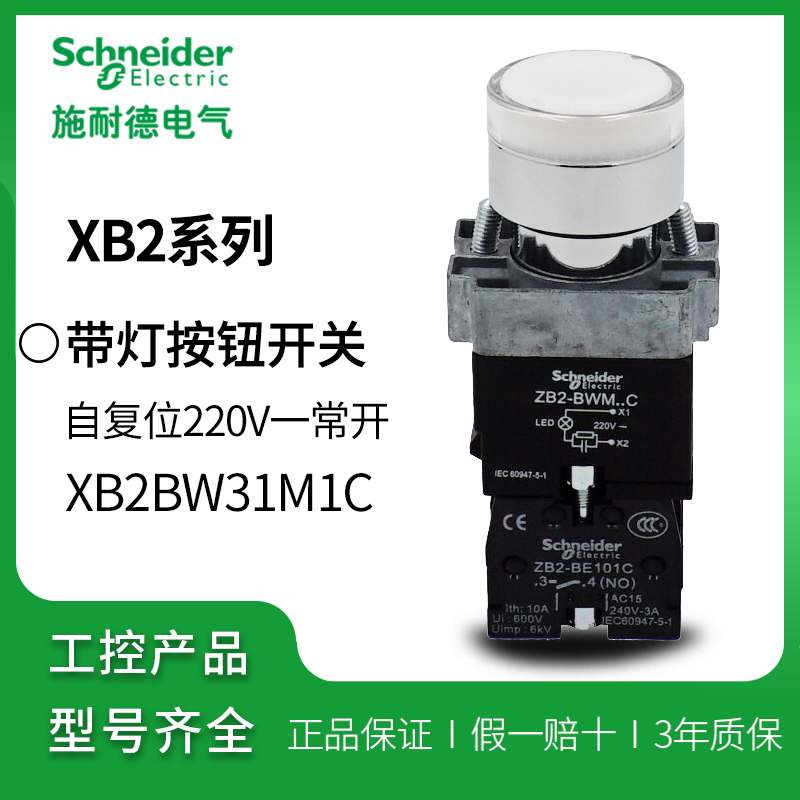 Schneider self-resetting white illuminated button AC220V XB2BW31M1C=ZB2BWM11C ZB2BW31C