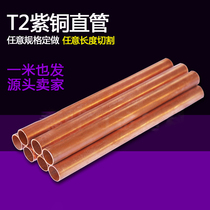 TP2 red copper pipe outer diameter 2mm-6mm wall thickness 0 5mm 5mm diameter 4mm-159mm specs complete