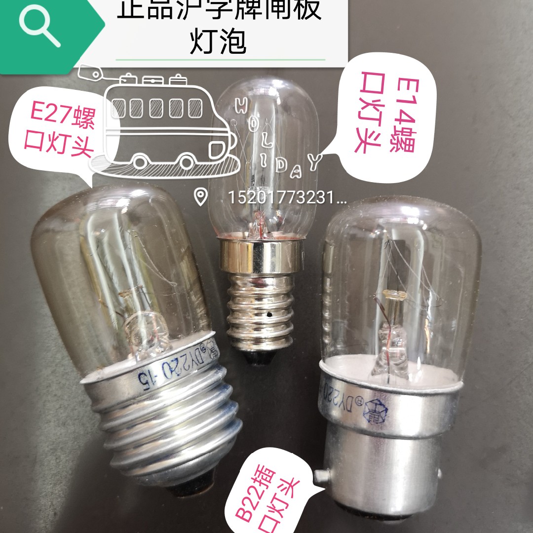 Shanghai brand gate bubble E27 screw mouth B22 slot E14 screw mouth refrigerator bubble