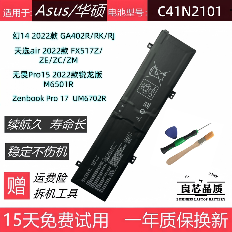 Asus Phantom 14 2022 Model Ga402R Tianxuan Air Fx517Z/Zc/Zm M6501R Battery C41N2101