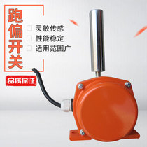 Two-stage deviation switch cement plant belt conveyor hfkpt1 deviation device bipolar deviation limit switch