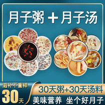 Postpartum confinement meal nutritious porridge confinement water material package 30 days and 42 days classic ingredients confinement soup confinement porridge combination
