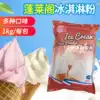 Factory direct Penglai Ge ice cream powder Soft ice cream powder Ice cream raw materials Cold drink raw materials Commercial 1kg