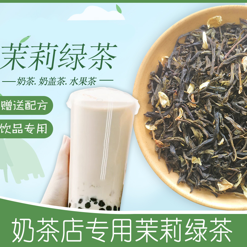 Ice Fire Bay High Aroma Jasmine Green Tea Milk Tea Shop Special 500g Jasmine Tea Milk Jasmine Jasmine Spike Fruit Tea Bottom