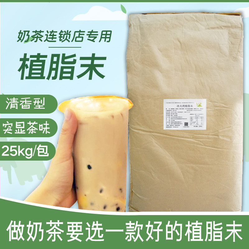 Milk Powder Milk Tea Special 25kg Milk Tea Milk Lean Fat Weekend Milk Tea Shop Exclusive Milk Tea Powder Coffee Companion