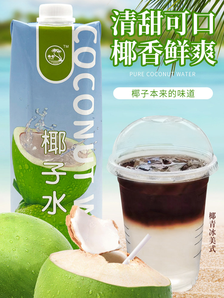 Ice Fire Bay Pure Coconut Water 1 Liter Pack Hainan Coconut Juice Coconut Green Water for Coffee and Milk Tea Shops, Commercial and Home Use, Street Vending
