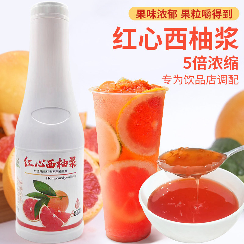 Red grapefruit concentrated juice tea specially for 1 kg concentrated juice drink concentrated milk tea store commercial full of red grapefruit