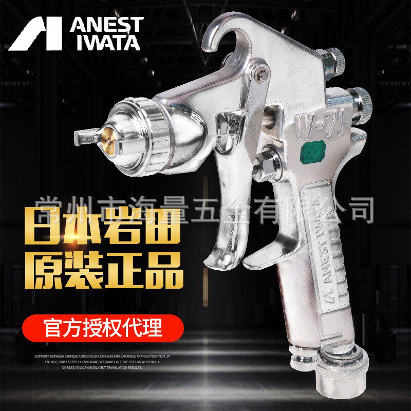 Japan's Iotai spray gun W-71 automotive paint gun imported high atomized pneumatic paint furniture spray W-77