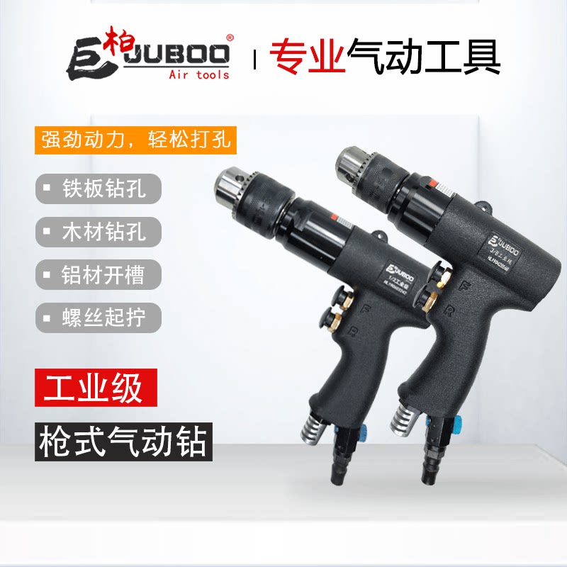 JUBOO Jubai Pneumatic Electric Drill Forward and Reverse Pneumatic Drill Industrial-Grade Gun Pneumatic Drill High-speed Drilling Machine Tapping Machine