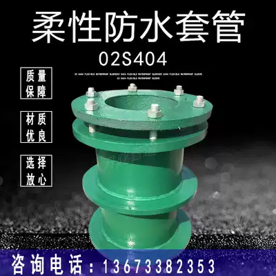 Direct selling Type A B type 02S404 national standard flexible waterproof casing embedded airtight ventilation protective casing DNdn100