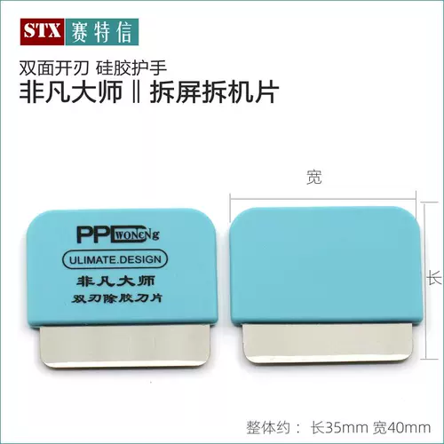 Необыкновенный мастер по разборке экрана, лезвие для разборки экрана, лезвие для разборки экрана, ремонт мобильного телефона, разборка деформированной детали экрана, разборка планшета, кронштейн средней рамы