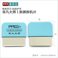 Экстраординарное лезвие для разборки экрана Master, длинное одинарное лезвие, 1 шт.