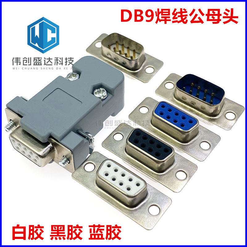 DB9 plug socket female head male head metal shell serial port double row 9 core welding wire type white glue blue glue black glue