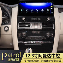 Astray Amanda Central Control Large Screen Navigation Display console retrofit navigation meter Terri Panorama QX80