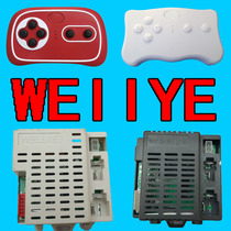 Children's electric car WEELYE controller controller receiver remote control Berry Jia circuit board 6v 12v