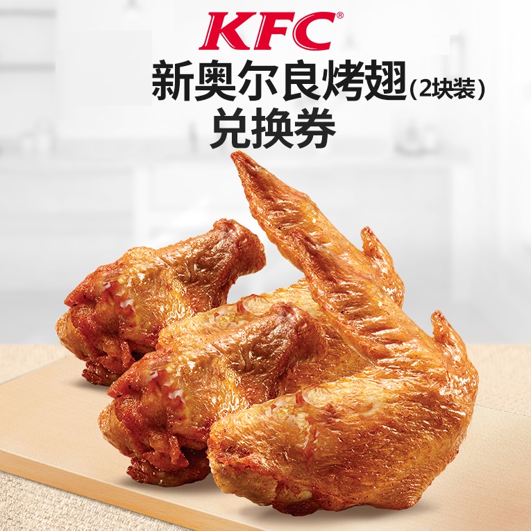 Generation Next Order Offers Dining Number Kenderkee Delicious Snack Orleans Roasted Wings Preferential Snack KFC Preferential Burger