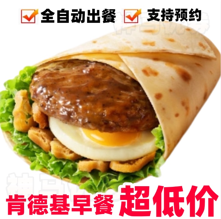 Kfc Large Pancake Roll with Black Pepper Beef, Egg, and Soy Milk; Kfc Grilled Chicken Steak with Egg and Coffee; Discount Breakfast Order