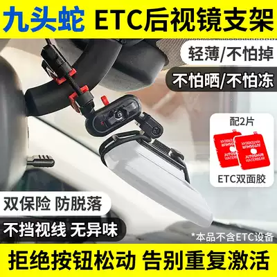 Hydra V5 rear mirror ETC equipment bracket detachable high temperature resistant double-sided tape OBU can not be installed