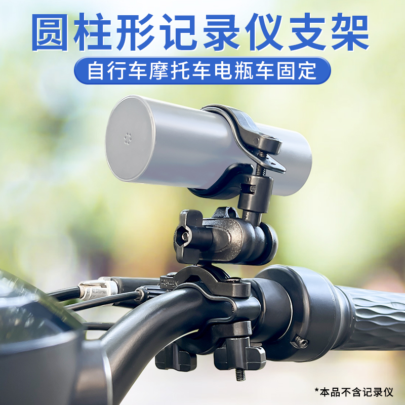 Motorcycle electric car applicable fixed cylindrical recorder rearview mirror bracket fixed frame round bike fixed-Taobao