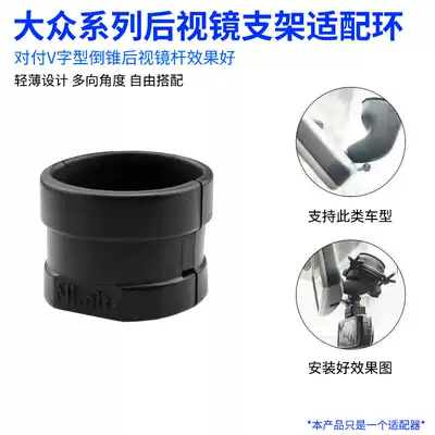 Hydra rear mirror bracket adapter ring Fuss car applicable integral ring assembly single ring does not contain bracket