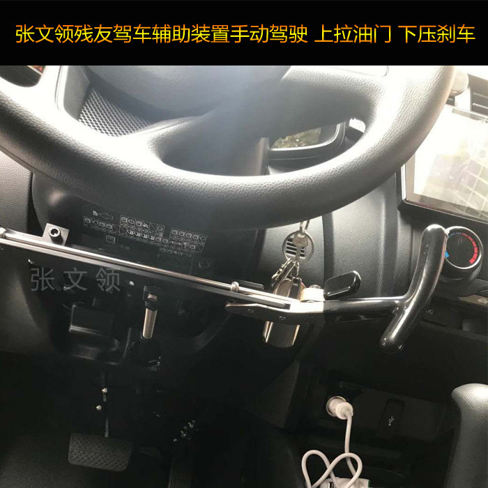 身心障礙人士手動駕駛汽車改裝件c5車駕車輔助裝置安裝手控煞車油門配件
