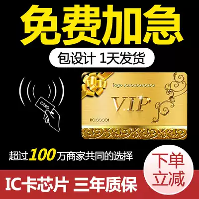 IC card custom ID card printing VIP high-end membership card hotel room card induction card m1 chip card PVC portrait card