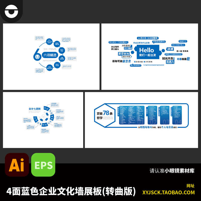 Blue Cultural Wall Display Board, Six Improvement Slogans, Accounting 7 Principles, Kyocera 78 Philosophy Points, Ai File Eps Blue Cultural Wall Display Board, Six Improvement Slogans, Accounting 7 Principles, Kyocera 78 Philosophy Points, Ai File Eps