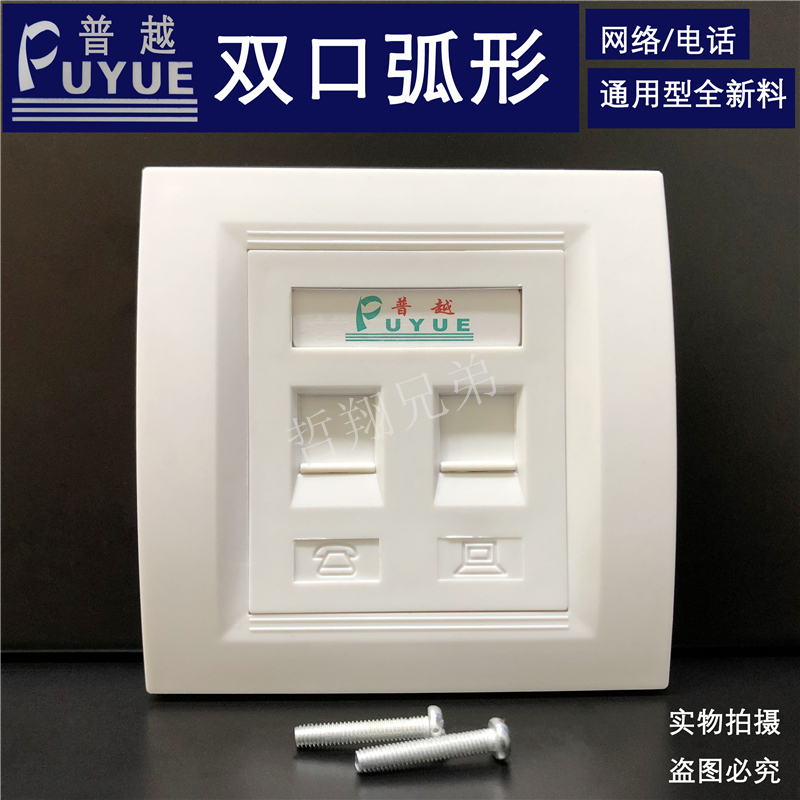 (double net) Double-port panel original dress Pouyue Panel A Pouyue Dual-mouth Voice Information Panel Internet Phone