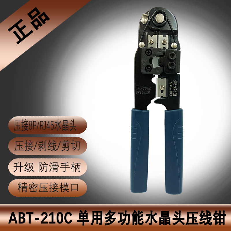 Ampivia ABT-210C crimping pliers single with RJ45 mesh route pliers crystal head pressing and cutting wire tool