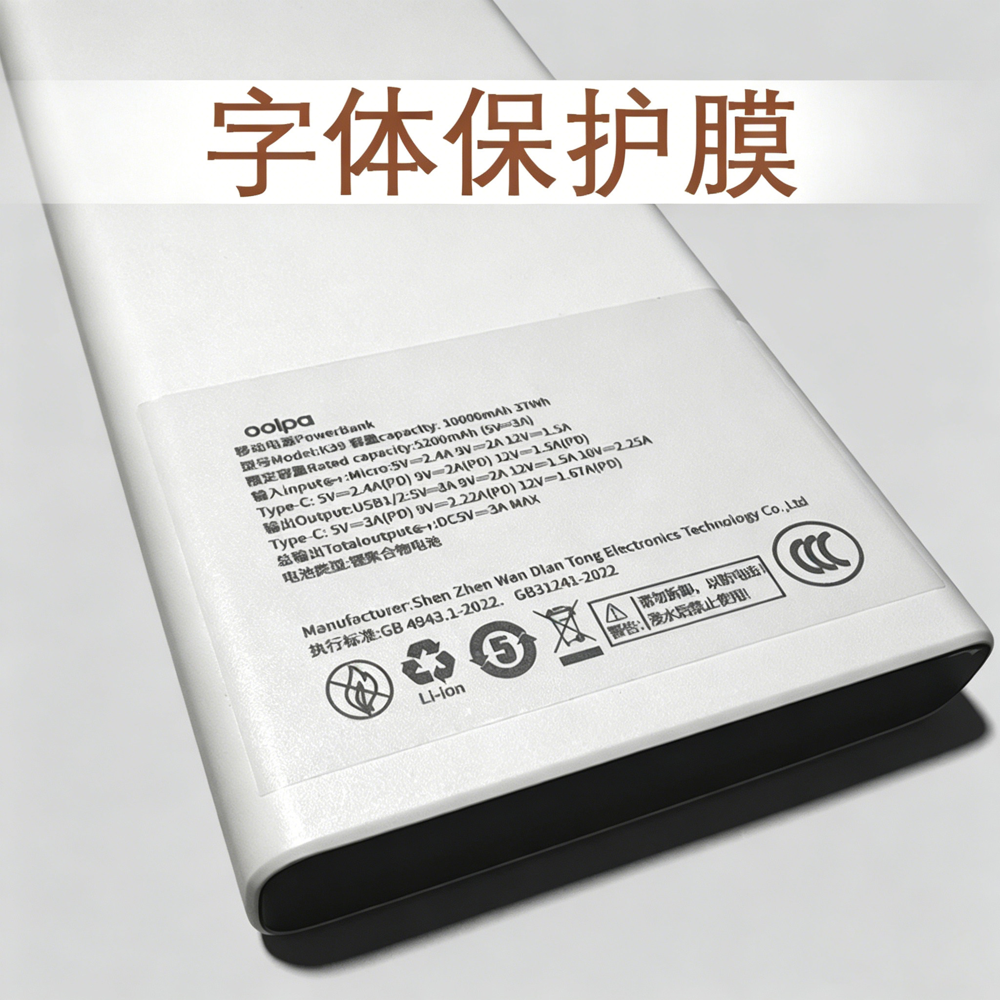 充电宝防磨保护贴3c认证防刮花手机防磨损掉漆不留胶通用透明膜薄