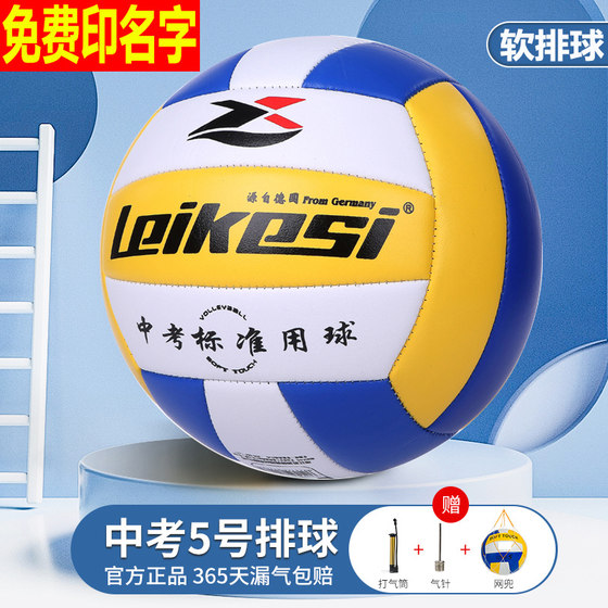 Free engraving name No. 5 volleyball high school entrance examination students dedicated volleyball junior high school students primary school leather soft hard volleyball training