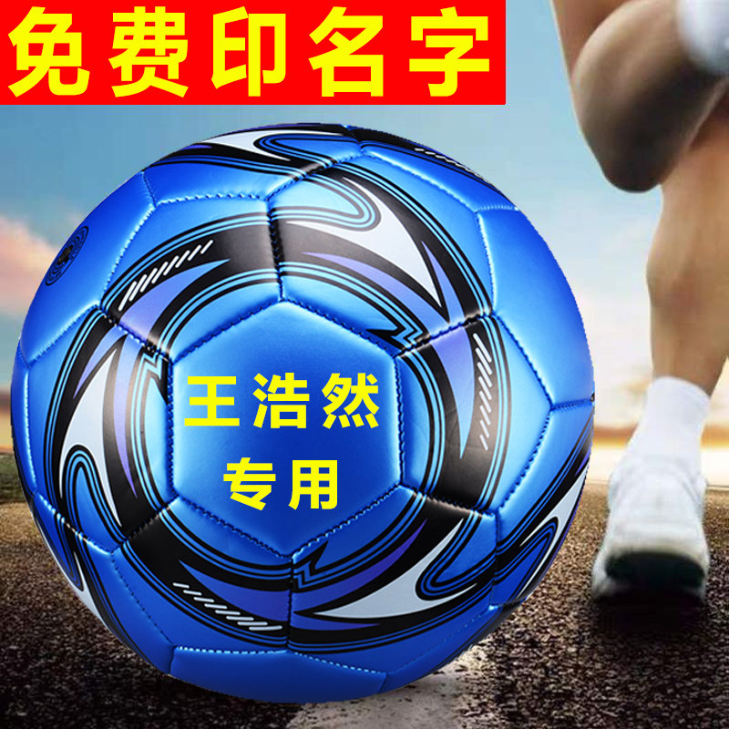 Kindergarten football primary and middle school students special 5 No. 4 Children's football youth indoor outdoor competition training wear-wear-Taobao