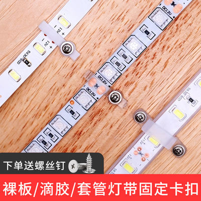 LED light strip fixing clip 5050/5630 Silicone buckle 12V24V sleeve bare board epoxy resin light strip fixing clip