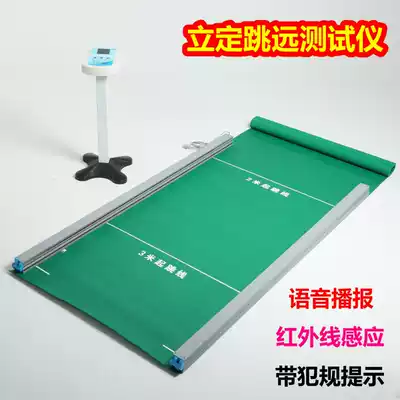 Standing long jump tester Special standing long jump physique tester for the test Electronic display voice registration