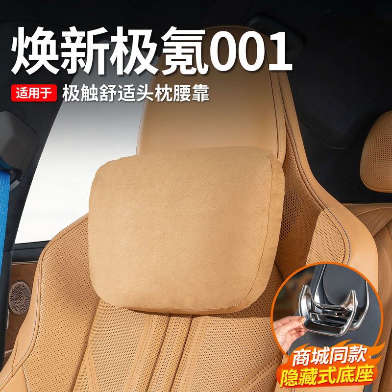 Suitable for 26 Models of the New Zeekr 001 Car Headrest, In-Car Pillow, Neck Pillow, Special Car Lumbar Support Suitable for 26 Models of the New Zeekr 001 Car Headrest, In-Car Pillow, Neck Pillow, Special Car Lumbar Support