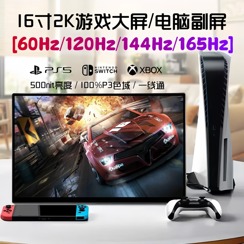 2.5K165Hz Portable Monitor 144Hz/Switch/Ps5/Xbox Computer Secondary Screen Laptop External Screen