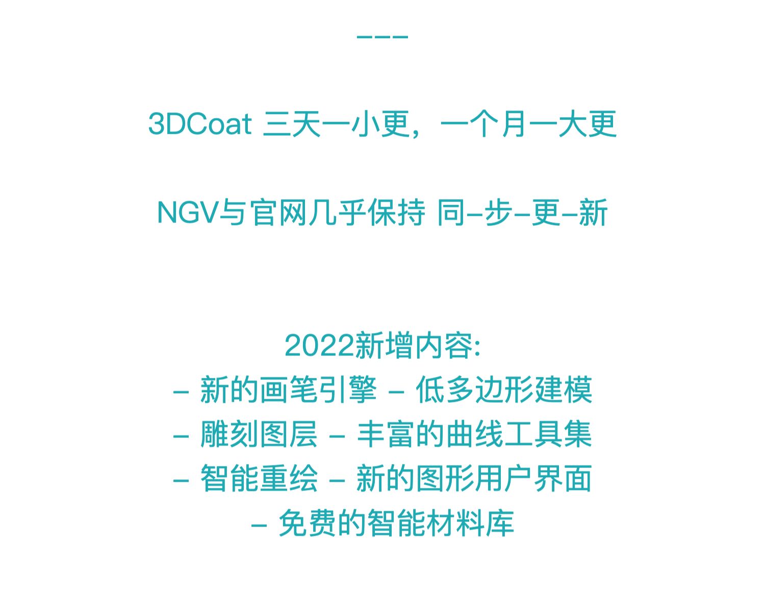 3DCoat 2022官方中文版 辅助概念设计三维雕刻浮雕软件+教程