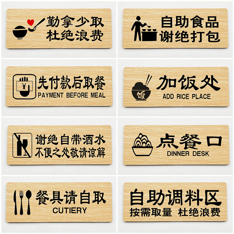 Hotel Self-Service Condiments and Side Dishes Signage, Restaurant No-Packaging Policy to Prevent Waste, Utensil Self-Pickup and Recycling Reminder Sign