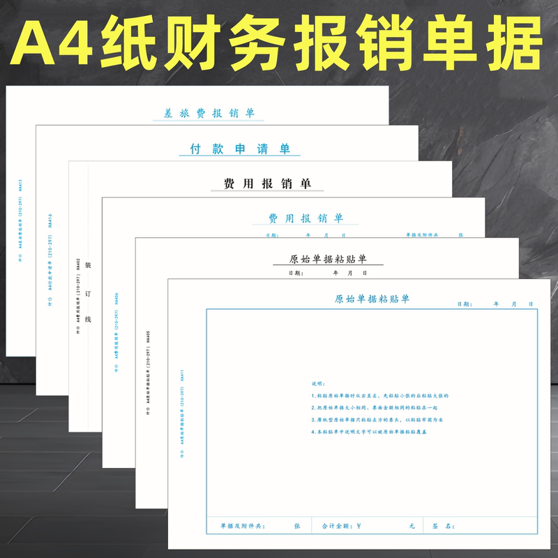 10 Pieces of Zhongpu A4 Paper Original Voucher Adhesive Sheets 80g Expense Reimbursement Form Financial Report Form Ha411