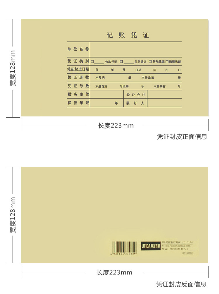 用友(UFIDA)Z010124 U8凭证纸封面 223*128mm 25张/包 用友(UFIDA)Z010124 U8凭证纸封面 223*128mm 25张/包