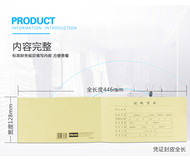 用友（UFIDA）Z010124 U8凭证纸封面 223*128mm 25张/包