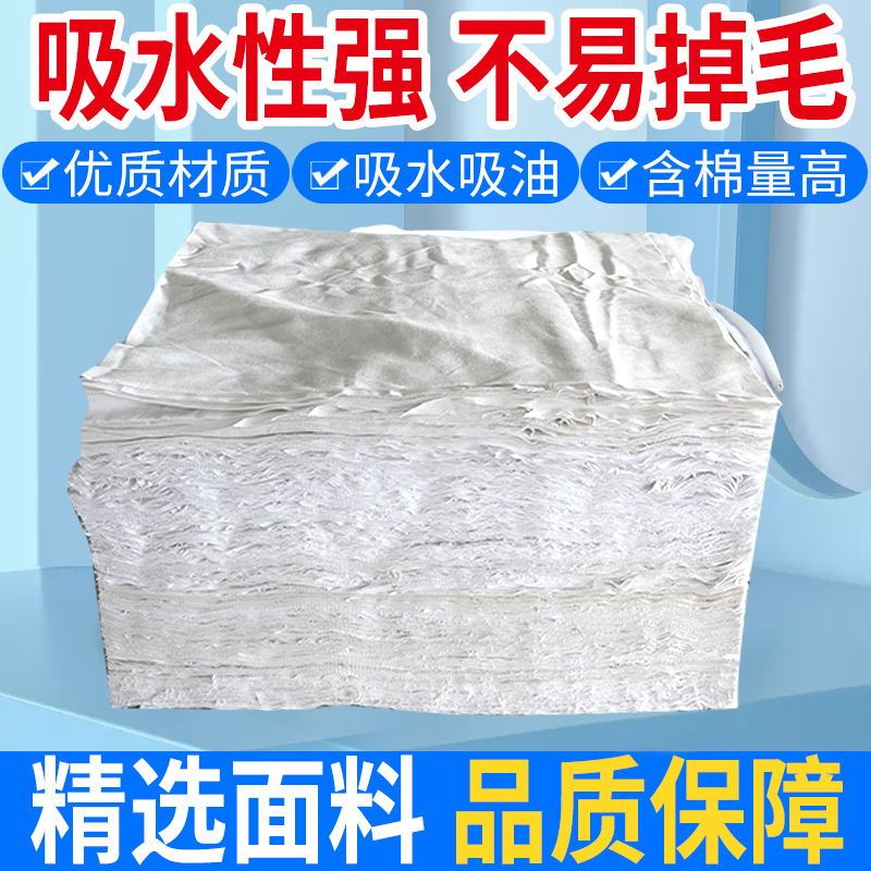 Machine Cleaning Cloth, All-White Rag, All-Cotton Industrial Cleaning Cloth, Shirt Fabric, Oil-Absorbing, Lint-Free, Bed Sheet, Pillowcase, Water-Absorbing Cleaning Cloth