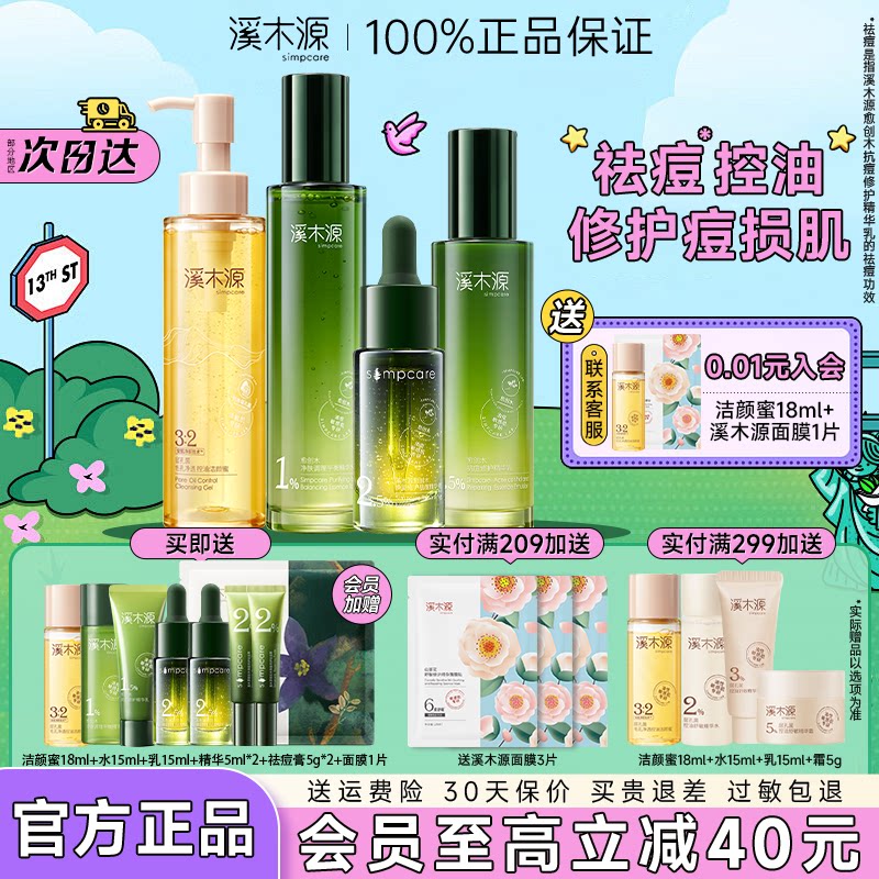 西木源 乳液・乳液セット（女性用）、皮脂コントロール、ニキビ治療、保湿スキンケア製品（男性用） - 公式旗艦店 - 正規品