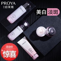 Perleya water milk Skin care cosmetics set Female student hydration whitening blemish official flagship store official website