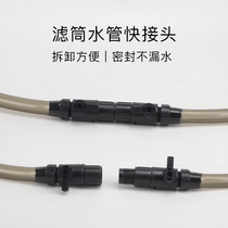 Aquarium filter water pipe quick separation joint variable diameter joint water flow control valve Ihan sharp quick connection