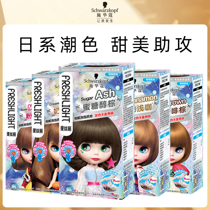 Schwakom Bubble hair dye Cyan Foam Milk Tea Color Yourself Home Dyed Hair Cream 2021 Pop color Xianbai