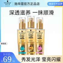Schwarzhong Jin moisturizing maintenance hair essential oil no-wash anti-frizz repair Perm repair Perm damaged repair
