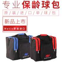 创盛保龄球用品 新款进口motiv 保龄球单球包 保龄球袋 两色可选