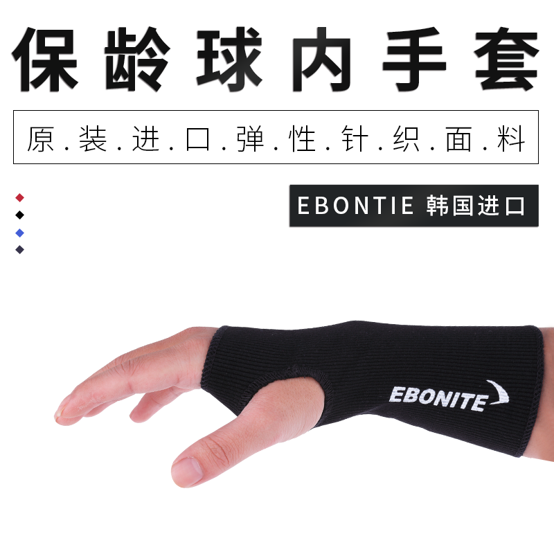 Chuangsheng bowling supplies Korea original import EBONITE Yabonite bowling ball inner gloves four colors optional