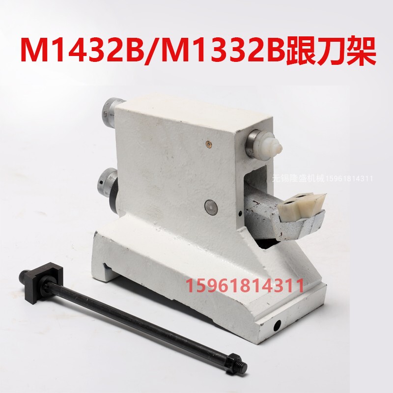 Shanghai Machine Tool Factory M1432B/M1332B Open Center Frame Outer Round Grinder Accessories M1432A with Knife Holder